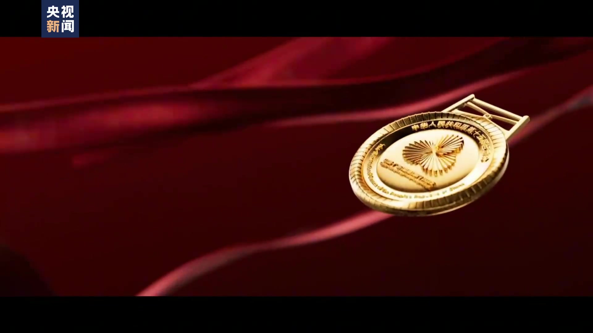 png电子官网全运会奖牌发布名为“同心跃”，缎带图案采用三花映牡丹主题花纹